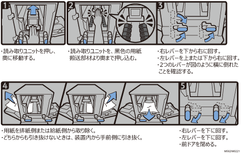 つまった用紙を取り除くイラスト