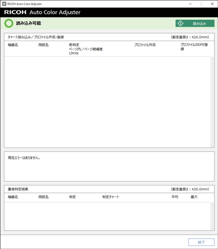 アプリケーション画面のイラスト