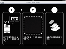 アプリケーション画面のイラスト
