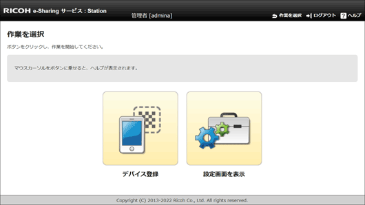 アプリケーション画面のイラスト