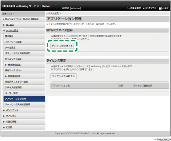 アプリケーション画面のイラスト
