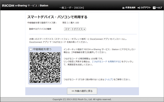 アプリケーション画面のイラスト