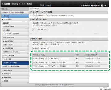 アプリケーション画面のイラスト