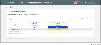 アプリケーション画面のイラスト
