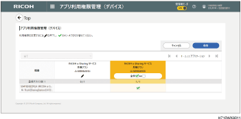 アプリケーション画面のイラスト