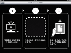 DocsConnect画面のイラスト