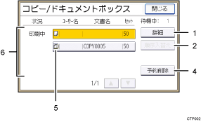 本体画面のイラスト 説明番号つき