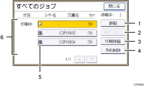 本体画面のイラスト 説明番号つき