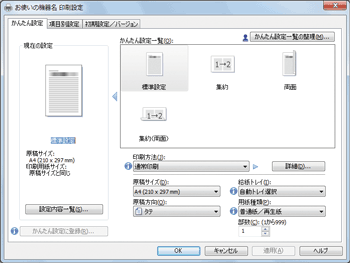 ドライバー画面のイラスト