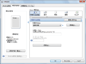 ドライバー画面のイラスト