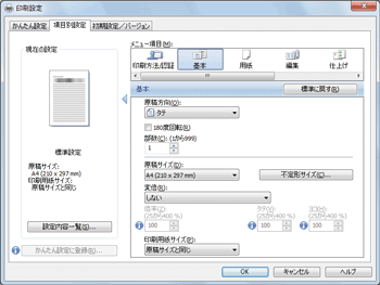 ドライバー画面のイラスト