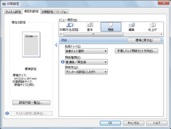 ドライバー画面のイラスト