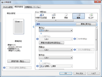 ドライバー画面のイラスト