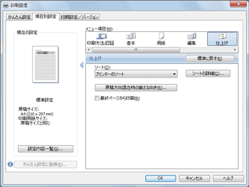 ドライバー画面のイラスト