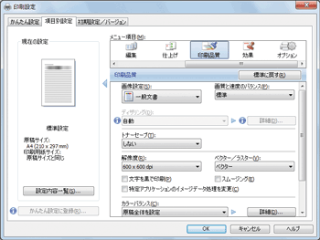 ドライバー画面のイラスト