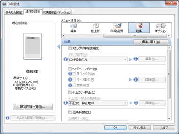 ドライバー画面のイラスト