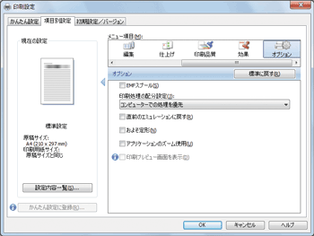 ドライバー画面のイラスト