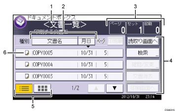 ドキュメントボックス機能の画面の見かた