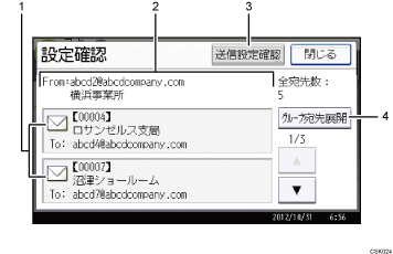 設定確認 画面の見かた