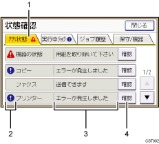 状態確認 キーのランプが点灯したとき