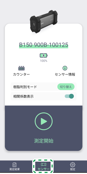 アプリケーション画面のイラスト