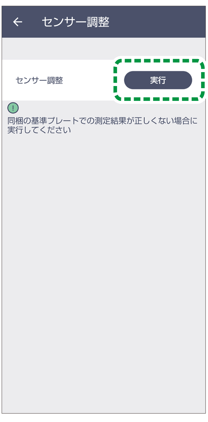 アプリケーション画面のイラスト