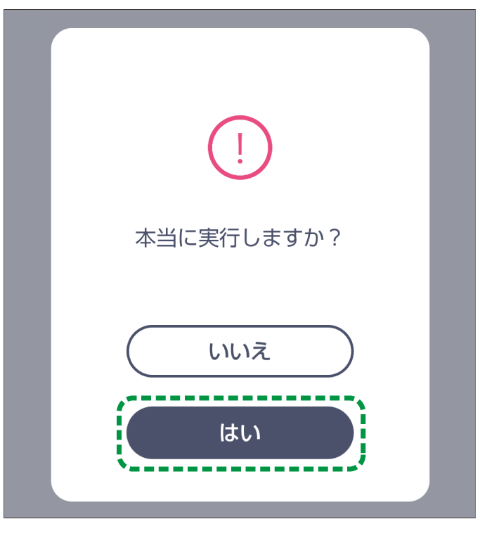 アプリケーション画面のイラスト