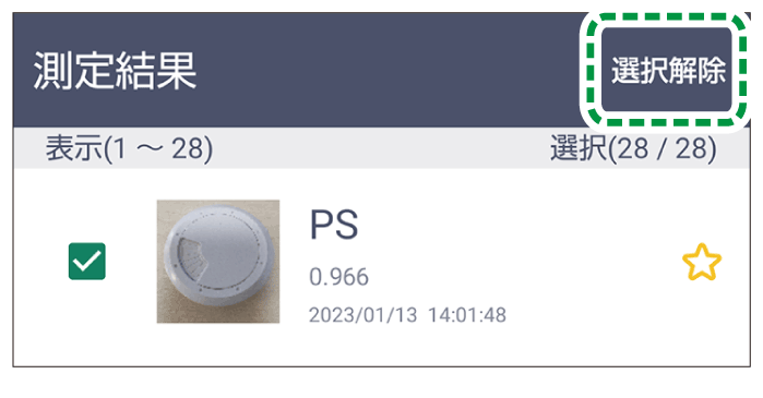 アプリケーション画面のイラスト