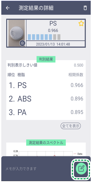 Androidアプリメモ追加イラスト