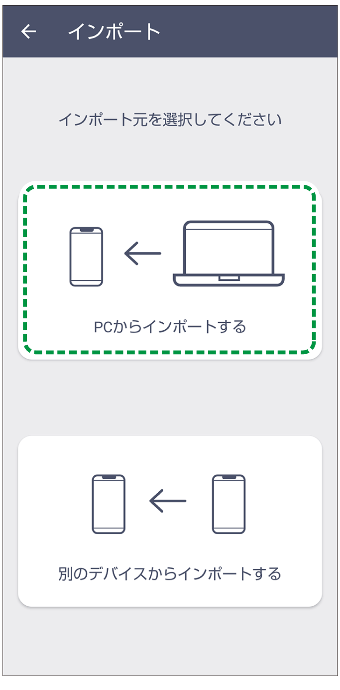 アプリケーション画面のイラスト