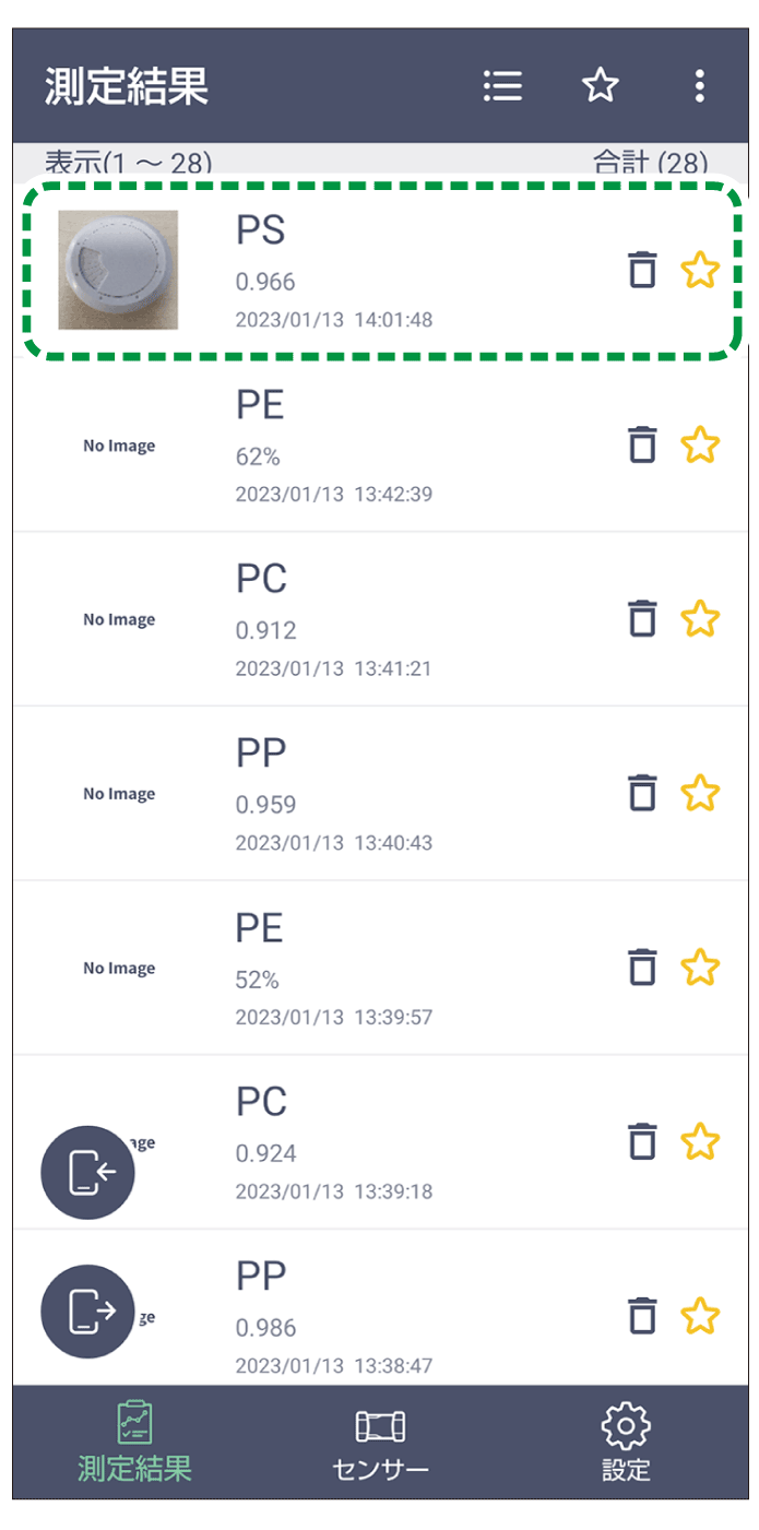 アプリケーション画面のイラスト