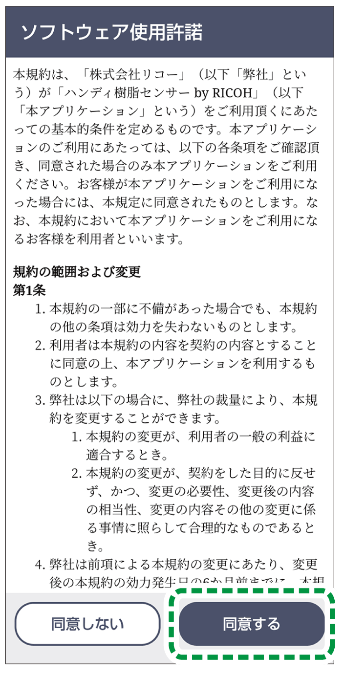 アプリケーション画面のイラスト