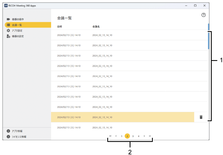 アプリケーション画面のイラスト 説明番号つき