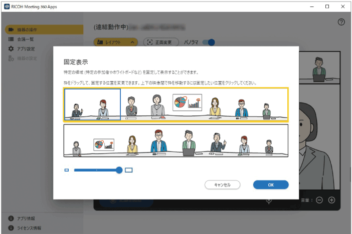 アプリケーション画面のイラスト