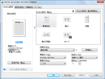 ドライバー画面のイラスト