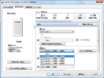 ドライバー画面のイラスト