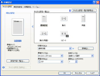 ドライバー画面のイラスト