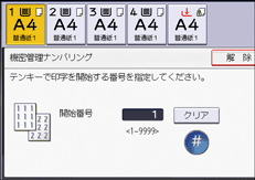本体画面のイラスト