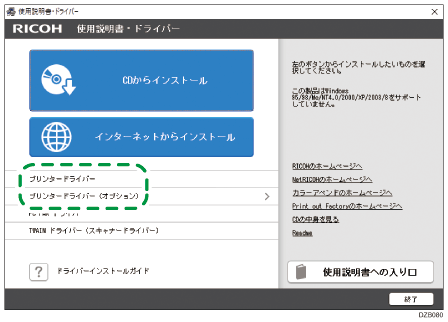 ドライバー画面のイラスト