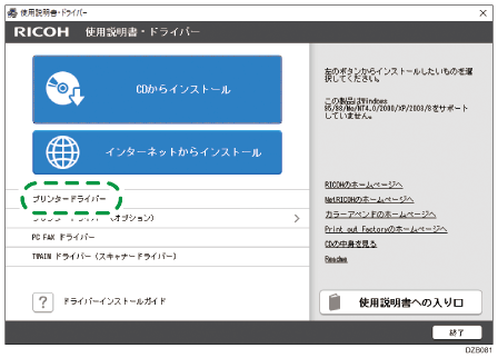 ドライバー画面のイラスト