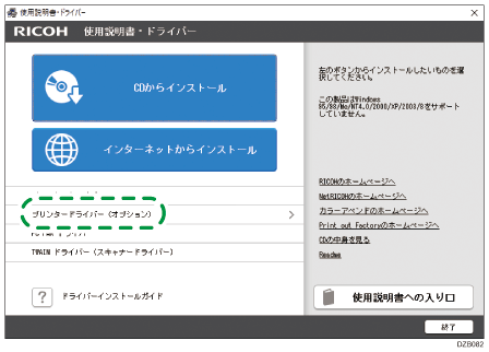 ドライバー画面のイラスト