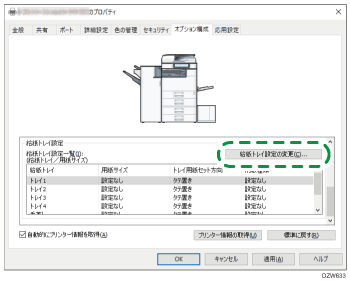 ドライバー画面のイラスト