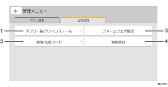 本体画面のイラスト 番号付き