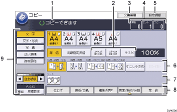 本体画面のイラスト 説明番号つき