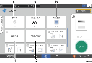 本体画面のイラスト 番号付き