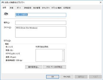 ドライバー画面のイラスト