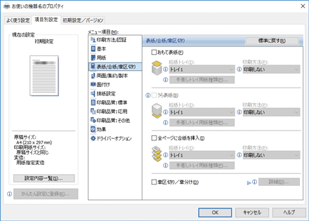 ドライバー画面のイラスト
