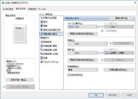ドライバー画面のイラスト