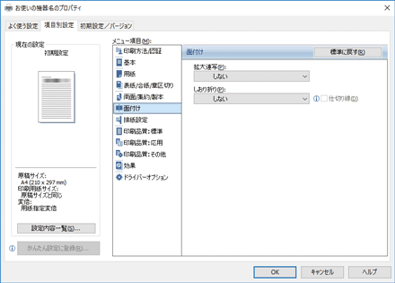 ドライバー画面のイラスト
