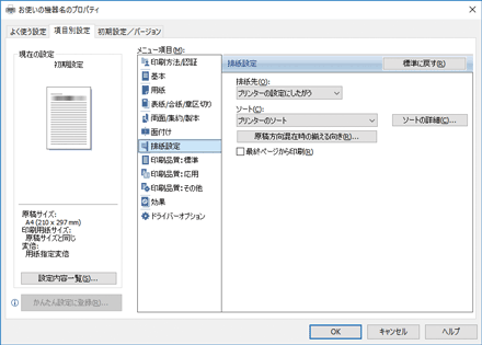 ドライバー画面のイラスト